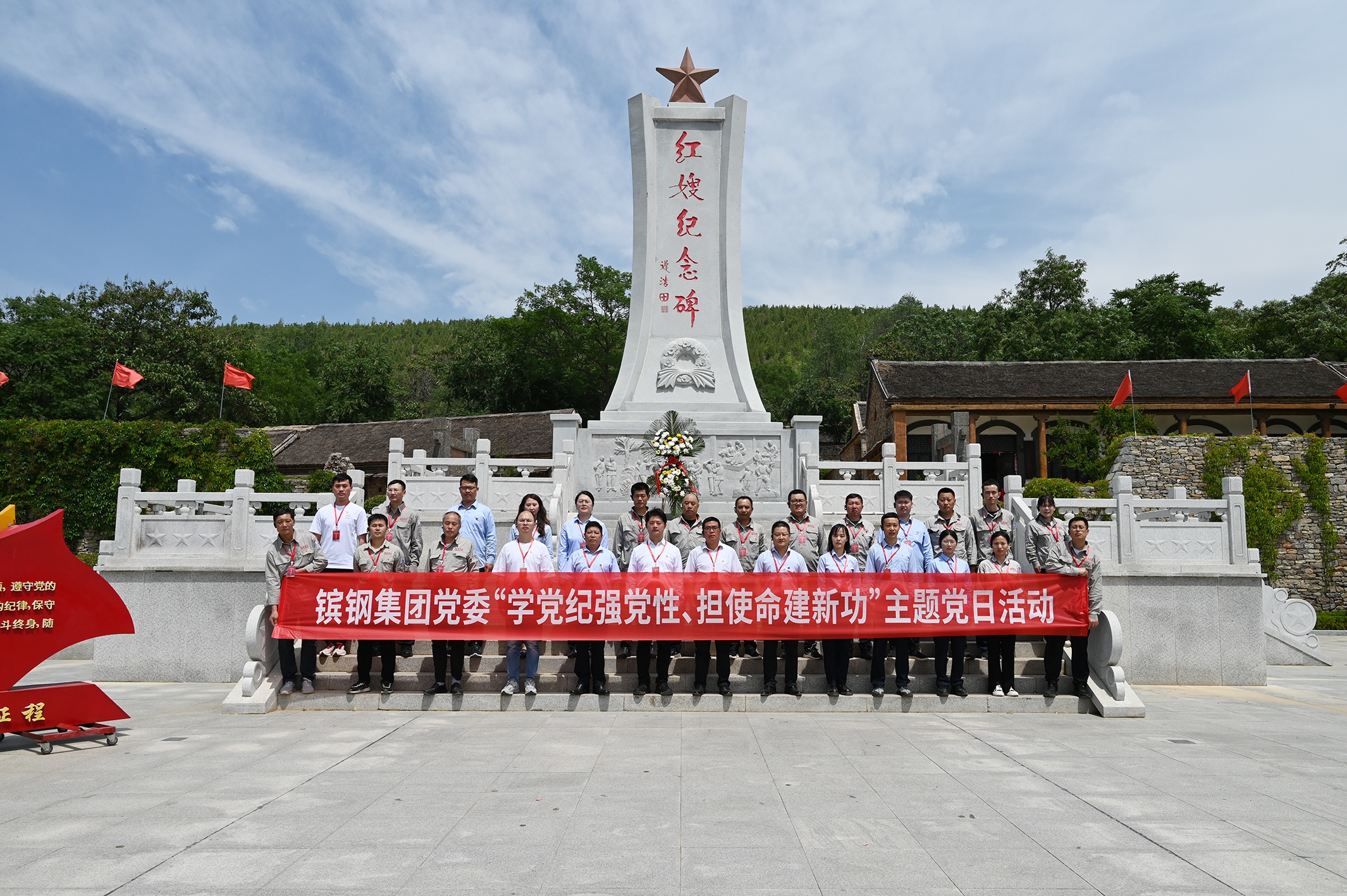 镔钢集团党委携手柘汪镇经济发展局党支部赴山东沂蒙开展党纪学习教育活动