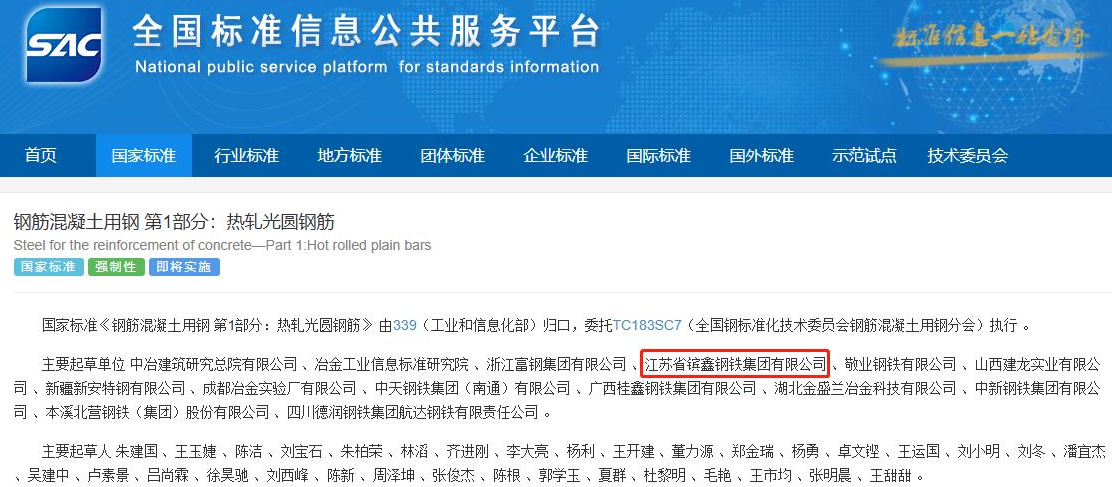 镔钢集团参与钢筋混凝土用钢标准编制