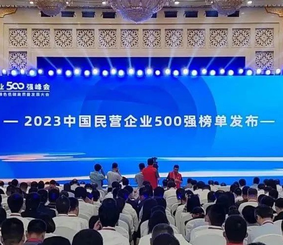 喜讯！江苏省镔鑫钢铁集团有限公司入榜2023中国民营企业500强第343位和2023中国制造业民营企业500强第230位