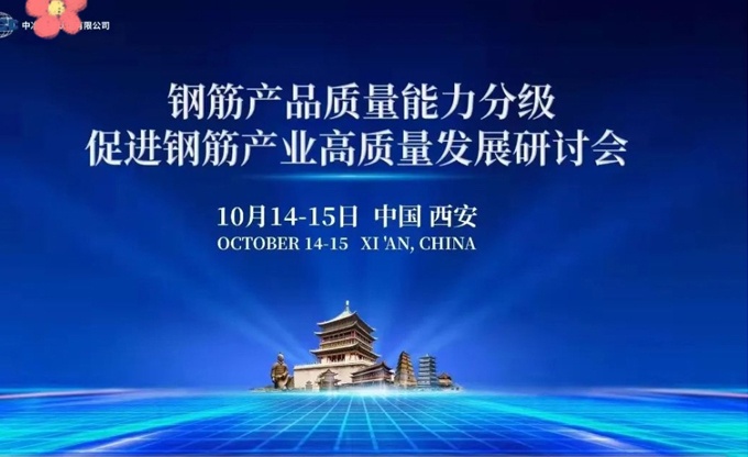 热烈祝贺镔钢集团荣获热轧带肋钢筋质量能力分级“A级”企业