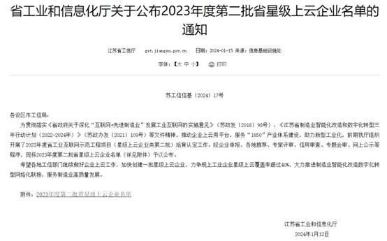 喜报！镔钢集团获评江苏省五星级上云企业